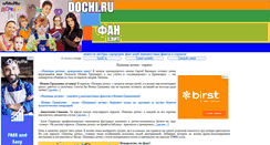 Desktop Screenshot of dochi.ru