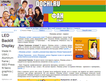 Tablet Screenshot of dochi.ru